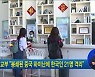 외교부 "봉쇄된 중국 하이난에 한국인 21명 격리"