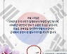 광복절에 日 '신칸센' 사진..철도공단에 비난 폭주