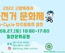 고양시, 국제 자전거대회 기념 자전거 문화제 개최