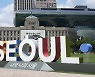 박원순이 만든 'I·SEOUL·YOU' 브랜드 7년 만에 교체
