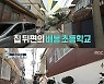 '호적메이트' 이경규 "꼬꼬라면 탄생 계기? 외할머니의 닭곰탕"