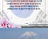 광복절 태극기 위 日신칸센.."철도공단 친일파 소굴이냐" 분노 폭발