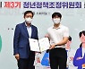 동아대 학생, 부산시 청년정책조정위원회 공동위원장 선출