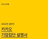 134개 계열사 거느린 카카오, 태반은 '콘텐츠 기업'