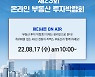 리맥스코리아, 제23회 온라인 부동산 투자 박람회 개최