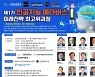 서울과학종합대학원, '인공지능 메타버스 미래전략 최고위과정' 운영