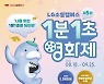 LG소셜캠퍼스, 18일부터 '1분1초영화제' 개최..그랜드필름상은 환경부 장관상