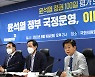 野, '尹정부 100일' 토론회 열고 "역대급 무능..민생외면 참담" 비판