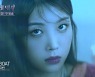 유빈 '두번째 세계' 출격, 독특한 분위기+매력적 보컬