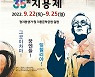 충북 옥천 '지용제' 내달 22일 구읍 일원서 개최