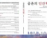 전주대 한국고전학연구소, 학술지 '공존의 인간학' 제8집 발간