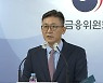 최대 90% 원금 탕감에 폐업자까지 지원..'새출발기금' 발표 돌연 연기