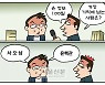 [만평] 조기영의 세상터치 2022년 8월 17일