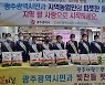 광주시-농협광주본부, 빛찬들 햇쌀 소비촉진 캠페인