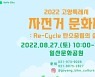 고양시, '국제 자전거대회' 맞춰 자전거 문화제 개최