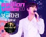 영웅시대 사랑할래요~♥ 임영웅 '보금자리' 음원영상 600만뷰