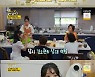 '같이 삽시다' 김소현, '♥손준호' 앞에서 못벗어.."원시인 느낌 별로"[★밤TView]