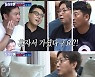 '돌싱포맨' 강주은, 최민수 첫 만남에 프러포즈 "결혼 느낌 왔다" [★밤TView]