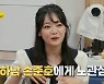 '같이 삽시다3' 김소현, "8살 연하 손준호 대시, 나를 우습게 본다고 생각"