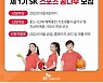 SK텔레콤, 중·고교생 대상 스포츠 꿈나무 지원 프로그램 시행