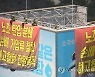 화물연대, 하이트진로 본사 옥상 점거 농성