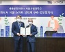 세종문화회관, 서울시립대와 스마트 생태계 구축 위한 MOU