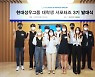 현대성우그룹, 대학생 서포터즈 '현대성우 챌린저스' 3기 발대식 성료
