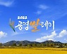 "녹차미인쌀 드셔보세요"..공영홈쇼핑, 쌀의 날 특집방송