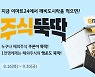 KB증권, '주식뚝딱' 깨비도시락 이벤트 실시