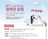 LH, 입주민 결혼식 지원 '행복한 동행' 내달 19일까지 신청