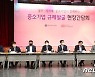 中企 "민간투자 활성화..벤처 복수의결권 도입이 해법"