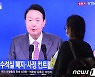尹 취임 100일에 중견기업계 "국정과제 입법 절차 조속히 추진해야"