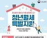 월세 최대 20만원·1년치 지급..'청년월세 특별지원' 22일부터 신청