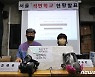 서울환경연합 '서울시 석면학교 명단 공개'