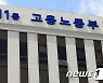 사업장 휴게시설 설치 의무화..위반 시 최대 1500만원 과태료