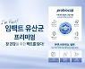 링티, '임팩트 유산균 프리미엄' 약국으로 판매처 확대