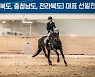 홀스마스터즈 승마클럽 김하진, 대통령기 승마대회 금·은·동 쾌거