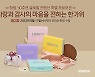 유사나헬스사이언스, '2022 글로벌 컨벤션 특별 프로모션'