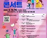 대전시교육청 18일 '학부모 공감콘서트'..놀이로 소통·교감