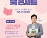 강원연구원 탄광지역발전지원센터 19일 북콘서트 개최