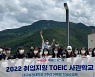 대구보건대, 여름방학 특별프로그램 '하계 토익사관학교' 성료