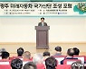 광주시, 미래차 국가산단 유치 본격 가동.."신성장 동력 확보"