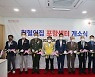 포항 '헌혈의 집', 새로운 둥지서 헌혈문화 시민 참여도 높인다!