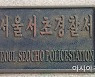 '던지기 수법'으로 마약 전달하던 남성, 경찰에 붙잡혀