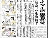 '60년대 공해병' 이타이이타이병 환자, 日서 7년만에 발생