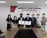 고려대학교 세종산학협력단, 세종 광역정신건강복지센터와 업무협약