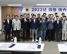 [사진뉴스] 충남도의회, 의정역량 강화 위한 '의정 아카데미'