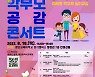 대전시교육청, 유아 성장발달 공유할 '학부모 공감 콘서트'