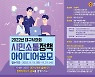 대구시의회, 시민 정책 아이디어 공모