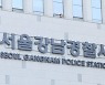 한강서 실종된 20대 숨진 채 발견..경찰 "범죄 혐의점 없어"